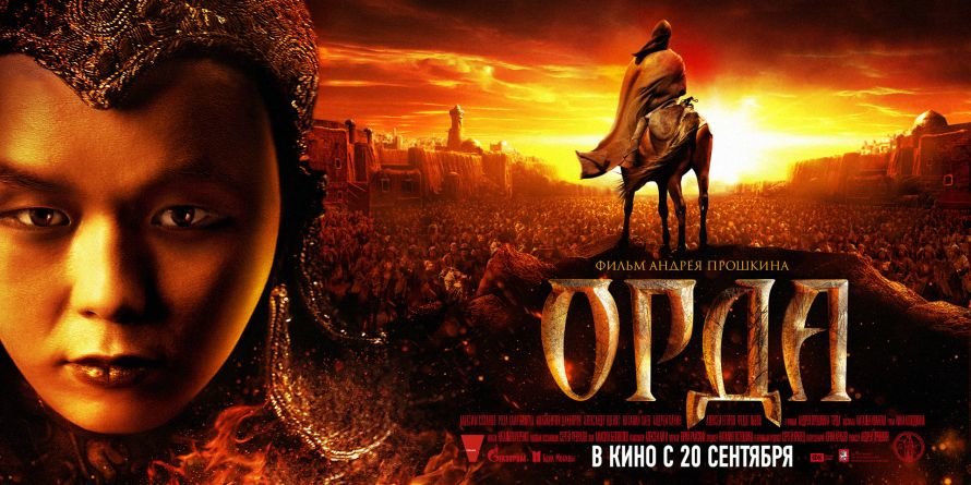 орда