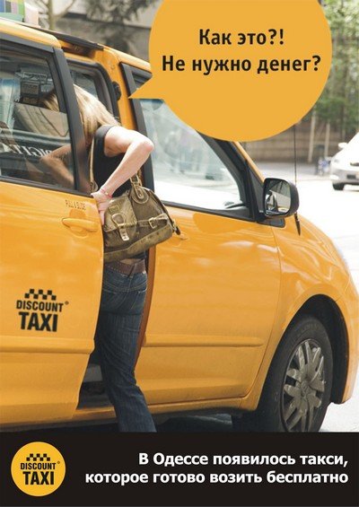 taxi-diskont-400-106