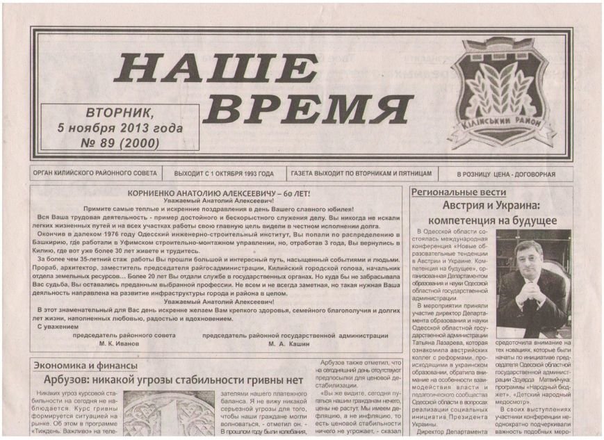 статья Кличко Наше время