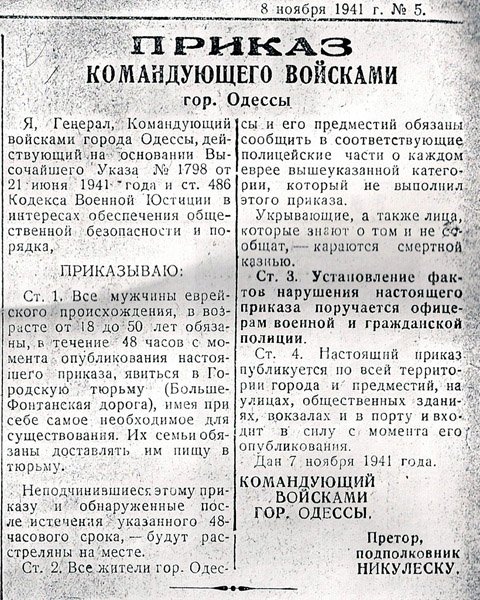 ПРиказ румын 8.11.1941