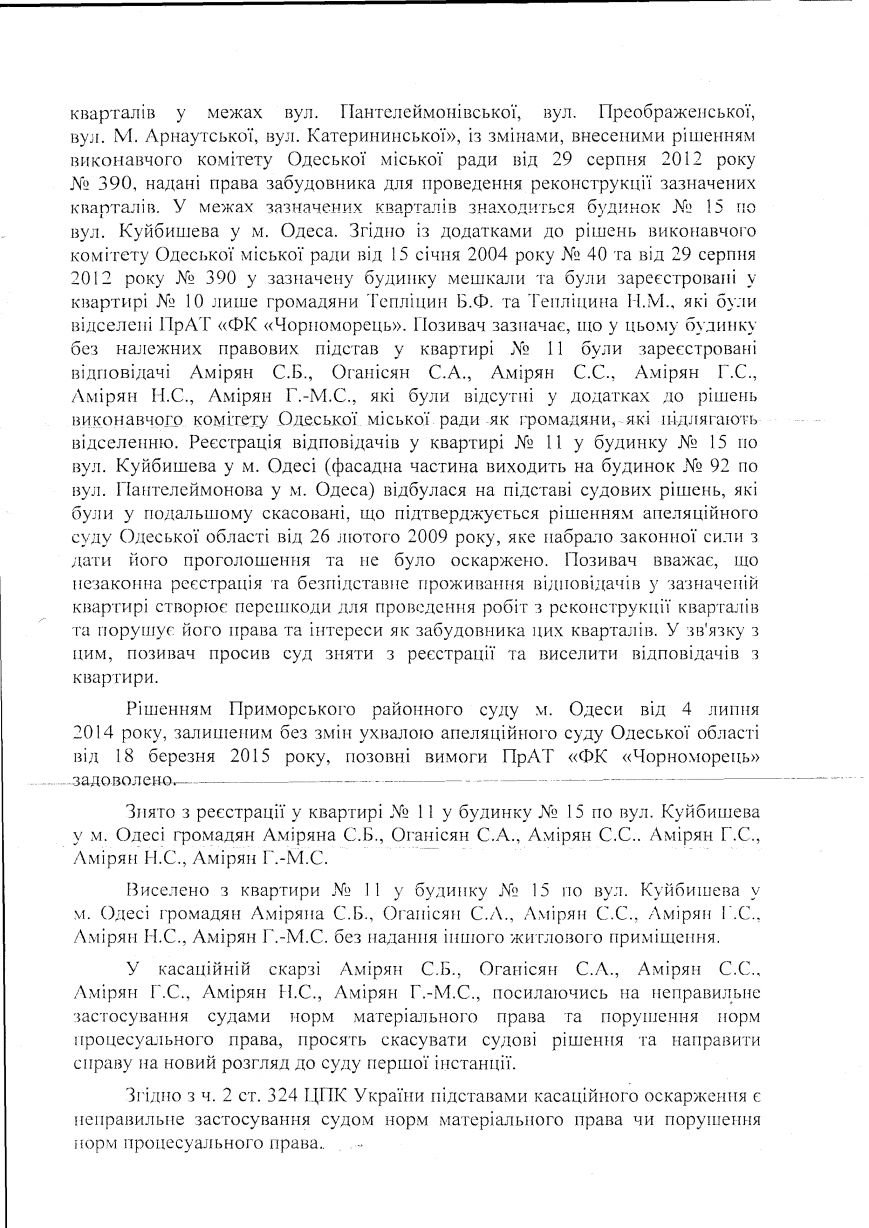 2УХВАЛА АМИРЯН от 01.07.15