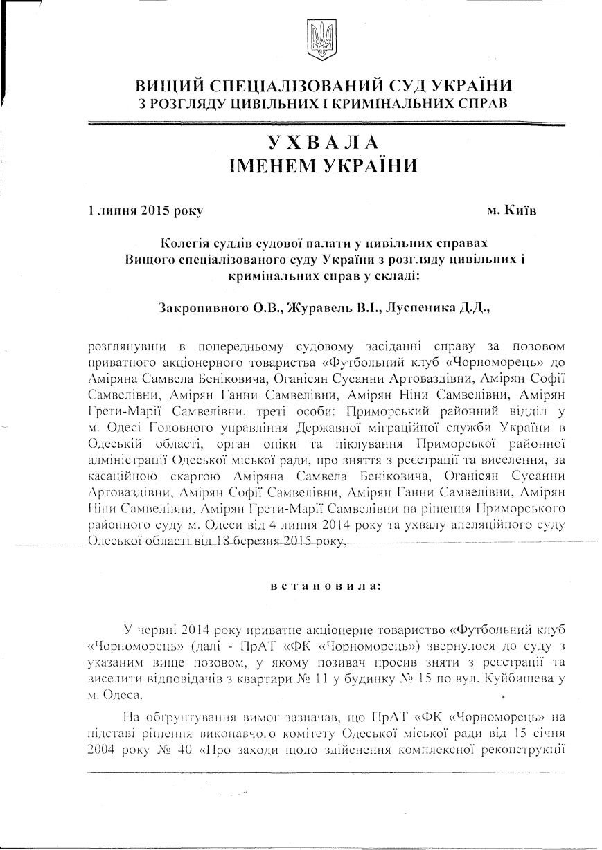 1УХВАЛА АМИРЯН от 01.07.15