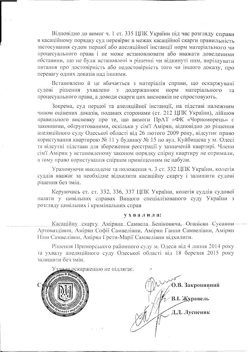 3УХВАЛА АМИРЯН от 01.07.15