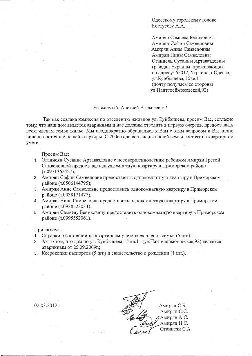 Письмо от Амирян на Костусева А А от 02.03.2012 (1)