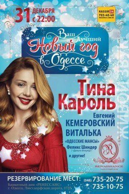 Встречаем Новый год в Одессе: вечеринки, концерты, шоу, танцы, праздничный движ (фото) - фото 1