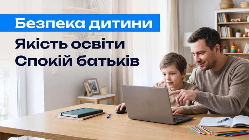 Безопасное обучение во время воздушных тревог: преимущества дистанц... Безопасное обучение во время воздушных тревог: преимущества дистанционной школы в 2026 году.