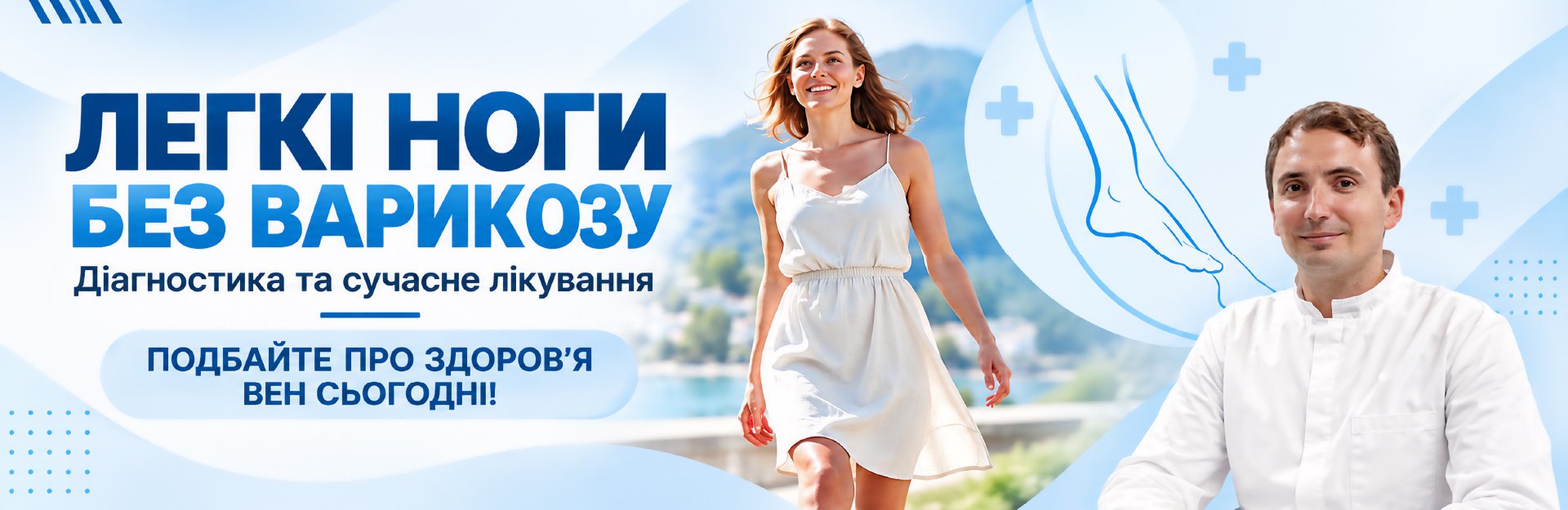Як сьогодні лікують варикоз у Одесі Як сьогодні лікують варикоз у Одесі