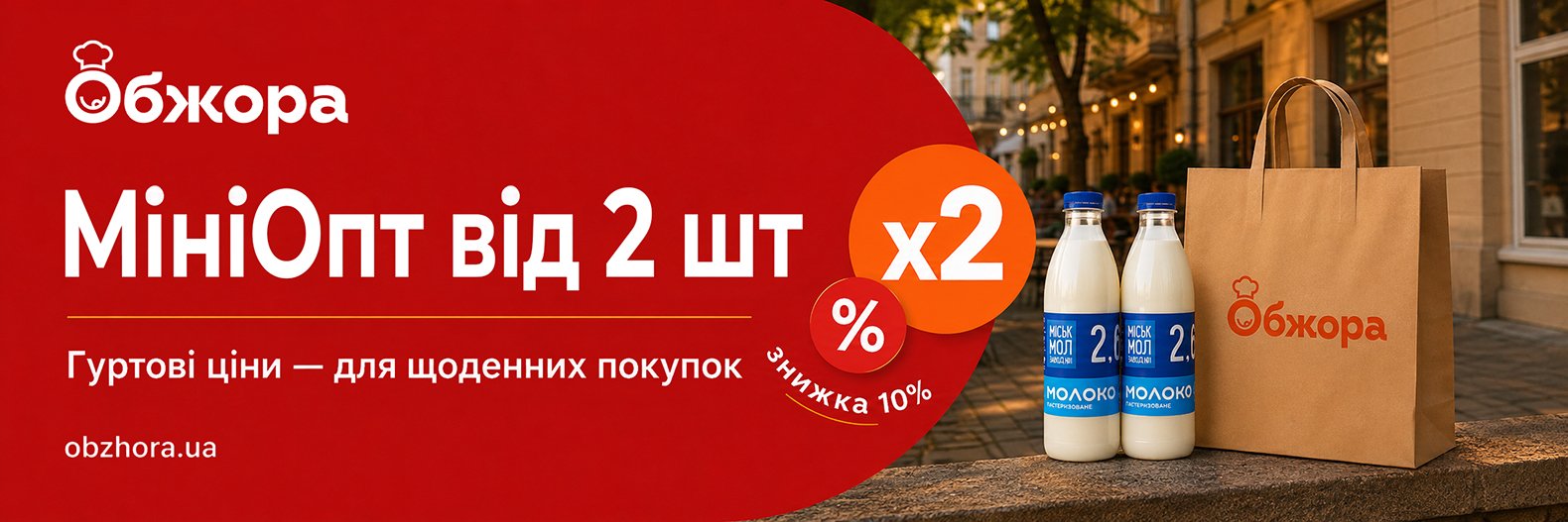 Мініопт в «Обжорі»: коли дві упаковки — це не багато, а зручно Мініопт в «Обжорі»: коли дві упаковки — це не багато, а зручно