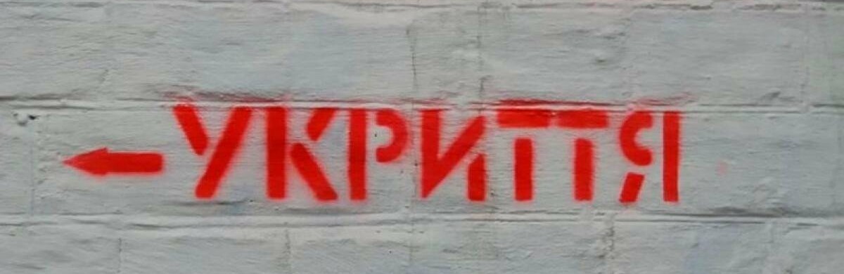 В Одесі на понад місяць закриють одне з укриттів 