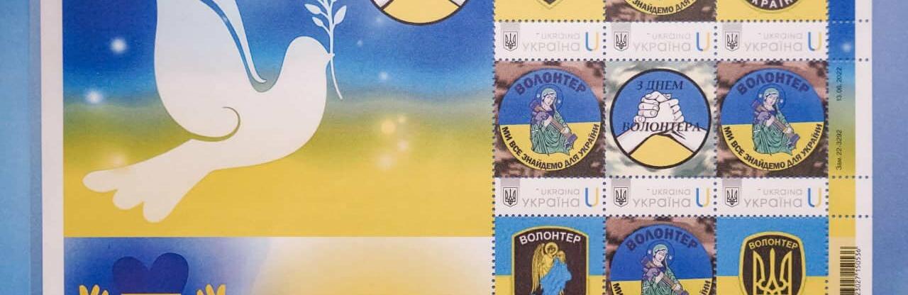 Нова марка: в Одесі відзначили Міжнародний день волонтера