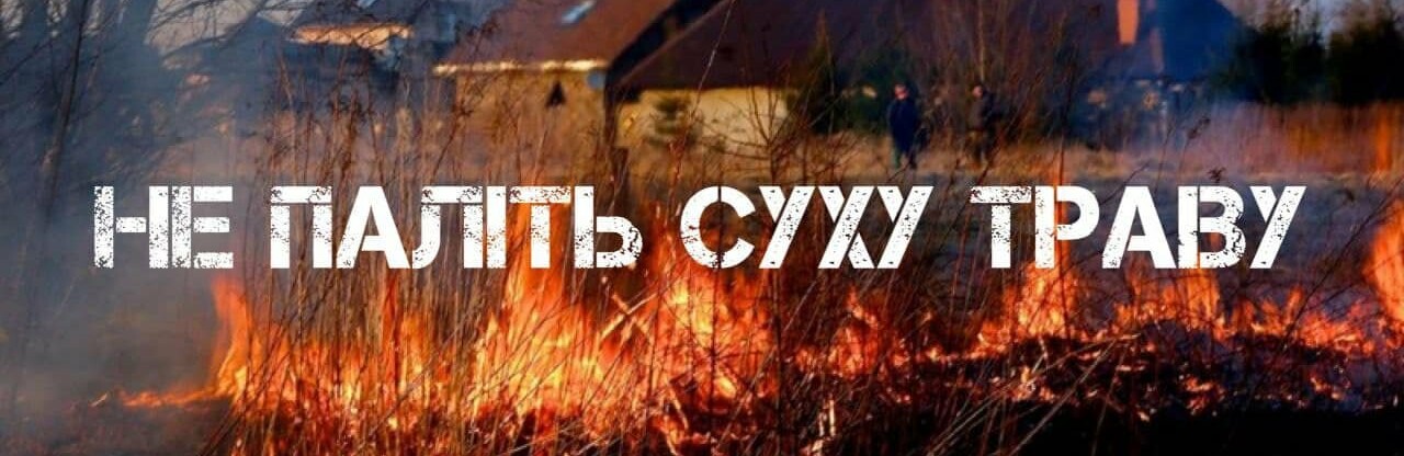 За минулу добу рятувальники Одещини сім разів виїжджали на пожежі сухої рослинності