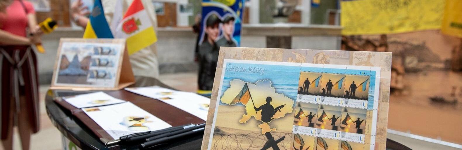 В Одесі ввели в обіг поштові марки «Нескорений Південь», присвячені прикордонникам