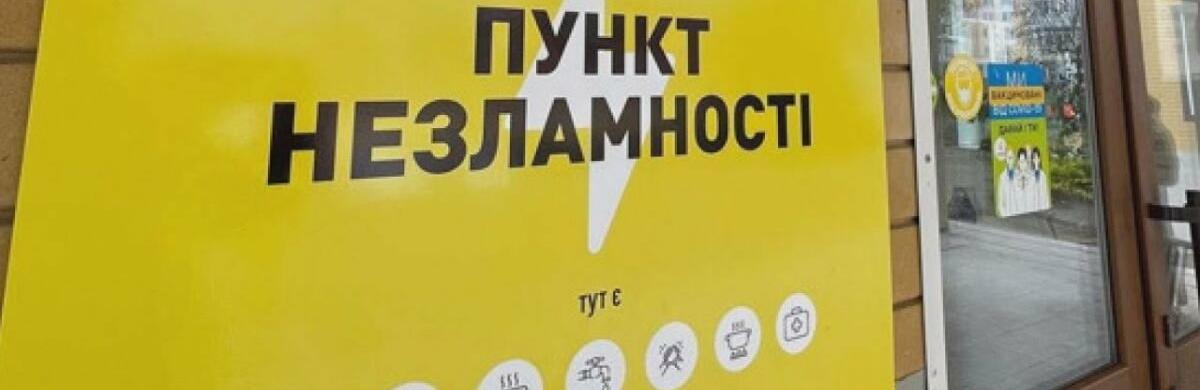 Одеські пункти Незламності за останню добу відвідали більше чотирьох тисяч людей