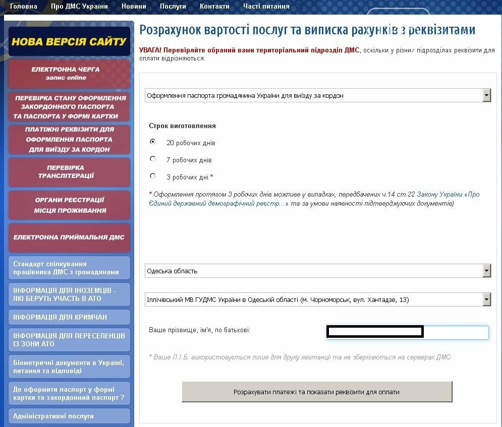Лайфхак: Как в Одессе сделать паспорт для безвиза за 15 минут и 557 гривен (ФОТО), фото-3