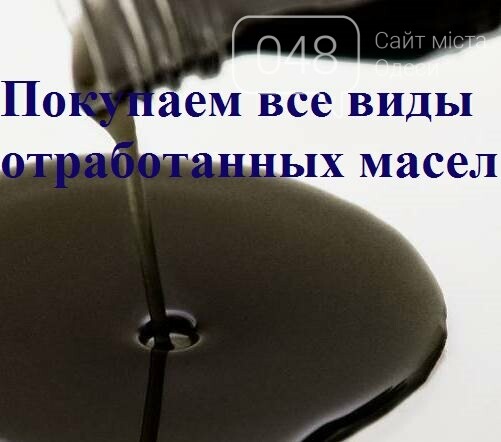 Отработанное Масло Продать Цена
