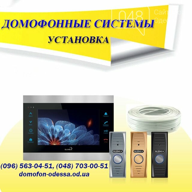 Ustanovka Dveri S Domofonom Odessa Obyavleniya Na 048 Ua