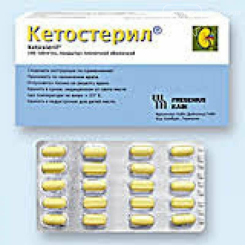 Кетостерил Инструкция По Применению Цена