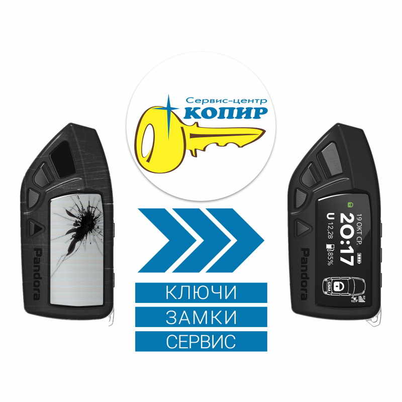 сервис центр ключ. реклама ключей. ключ mr 3069. ключи цмс со сменными. сервис центр ключ.