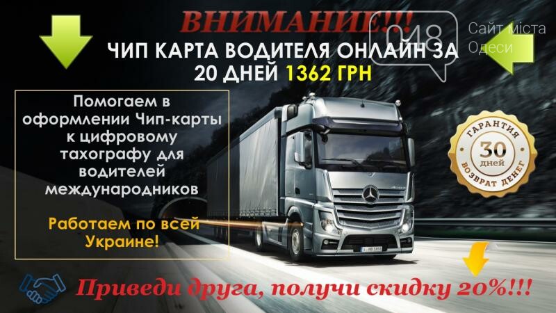 Чип карта водителя международника в могилеве сделать