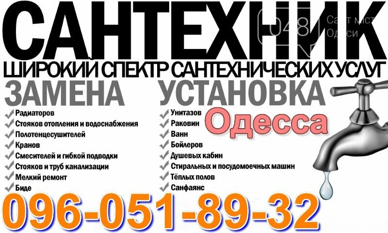 Объявления по сантехнике образцы