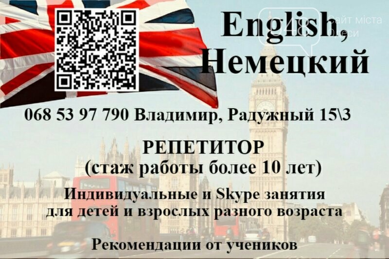 Объявления репетитор английского языка образец