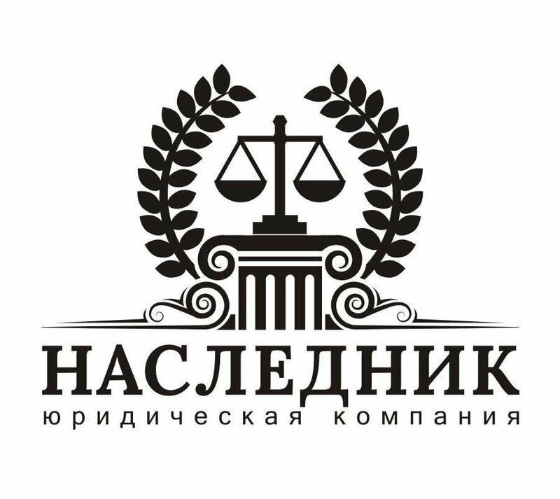 нотариус человек. наследник компания. николаев и партнеры. наследник компания. наследник выжанова логотип.
