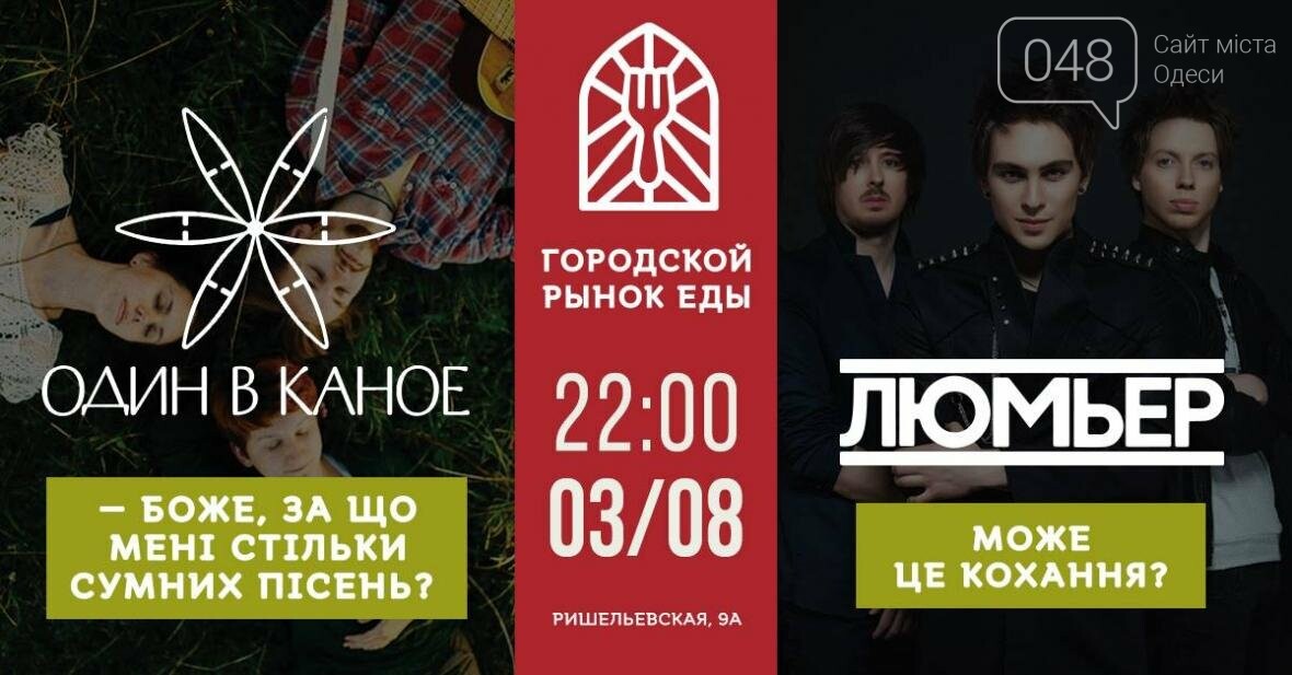 5 способов отлично провести этот четверг в Одессе: концерты..., фото-2 5 способов отлично провести этот четверг в Одессе: концерты, ярмарки, книги (АФИША), фото-2