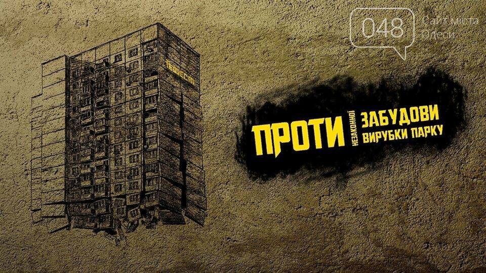 Одесситы готовят забастовку против дерибана земли на Фонта..., фото-1 Одесситы готовят забастовку против дерибана земли на Фонтане: будет жарко, фото-1