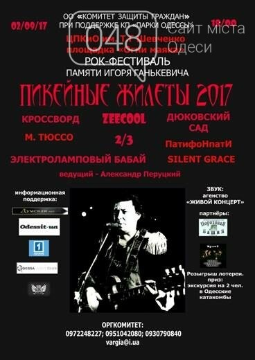 Стало известно, кто из рокеров приедет на одесские "Пикейн..., фото-1 Стало известно, кто из рокеров приедет на одесские "Пикейные жилеты" (АФИША), фото-1