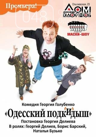 Как весело провести экватор недели: 5 лайфхаков одесситам (..., фото-2 Как весело провести экватор недели: 5 лайфхаков одесситам (АФИША), фото-2