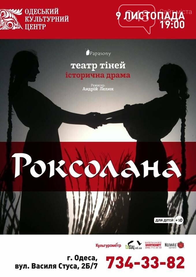 Эффектный театр теней и рок-лирика от «Фіолета»: как провес..., фото-1 Эффектный театр теней и рок-лирика от «Фіолета»: как провести досуг в Одессе сегодня, фото-1