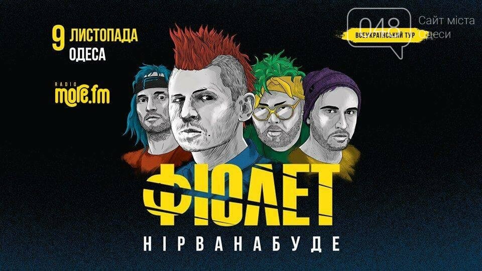 Эффектный театр теней и рок-лирика от «Фіолета»: как провес..., фото-2 Эффектный театр теней и рок-лирика от «Фіолета»: как провести досуг в Одессе сегодня, фото-2