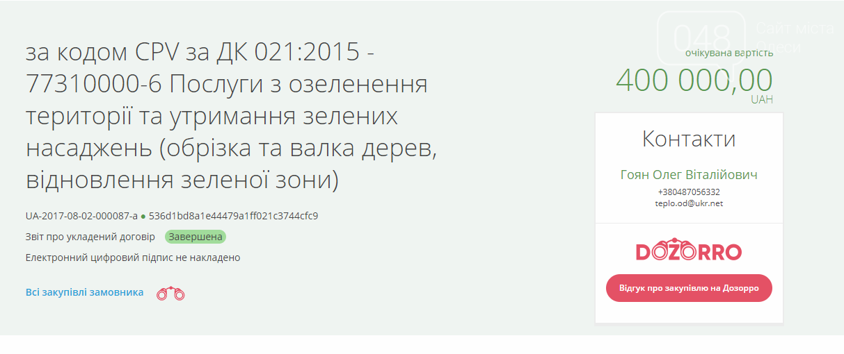 Как одесситов "нагревают" на тепле (ФОТО, ВИДЕО), фото-5 Как одесситов "нагревают" на тепле (ФОТО, ВИДЕО), фото-5