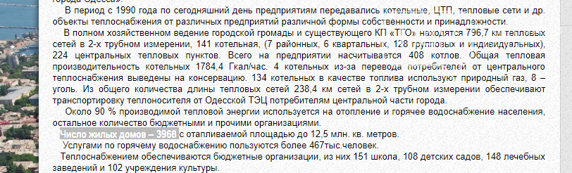 Как одесситов "нагревают" на тепле (ФОТО, ВИДЕО), фото-21 Как одесситов "нагревают" на тепле (ФОТО, ВИДЕО), фото-21