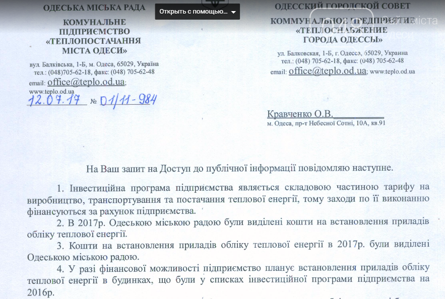 Как одесситов "нагревают" на тепле (ФОТО, ВИДЕО), фото-17 Как одесситов "нагревают" на тепле (ФОТО, ВИДЕО), фото-17