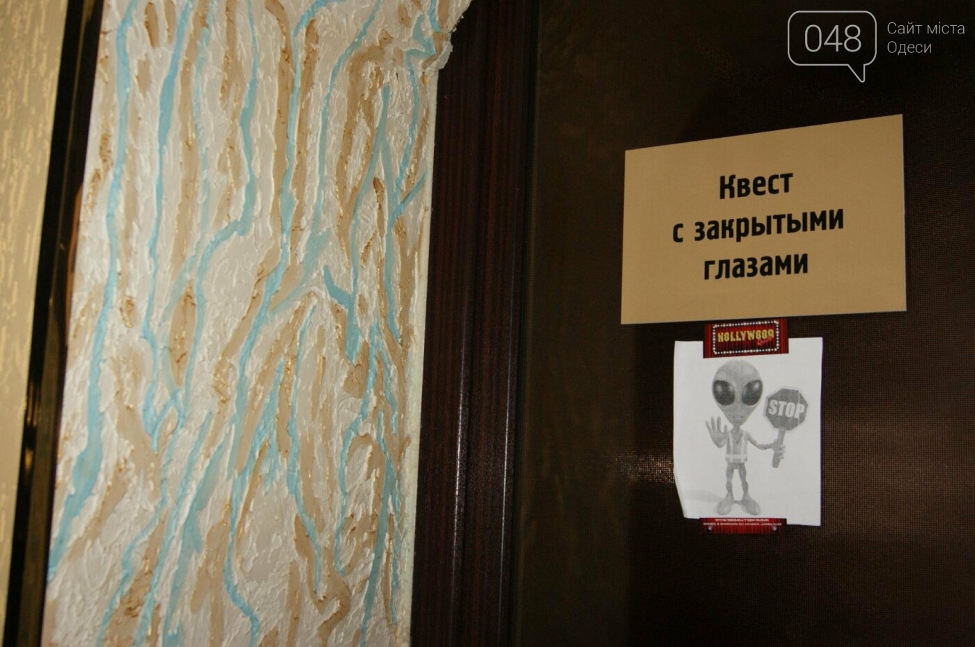 Проверено на себе: идем в одесский квест с завязанными глаз..., фото-3 Проверено на себе: идем в одесский квест с завязанными глазами (ФОТО), фото-3