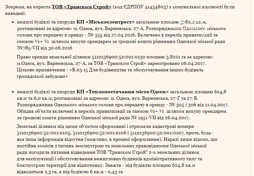 Запрещенная стройка: Что вытворяет в Одессе Галантерник (Ф..., фото-9 Запрещенная стройка: Что вытворяет в Одессе Галантерник (ФОТО, ВИДЕО), фото-9