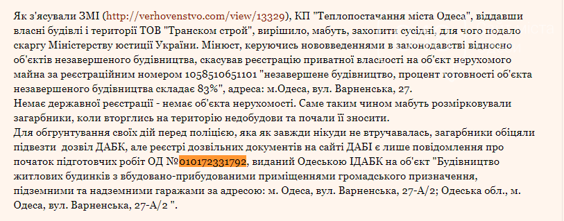 Запрещенная стройка: Что вытворяет в Одессе Галантерник (Ф..., фото-10 Запрещенная стройка: Что вытворяет в Одессе Галантерник (ФОТО, ВИДЕО), фото-10