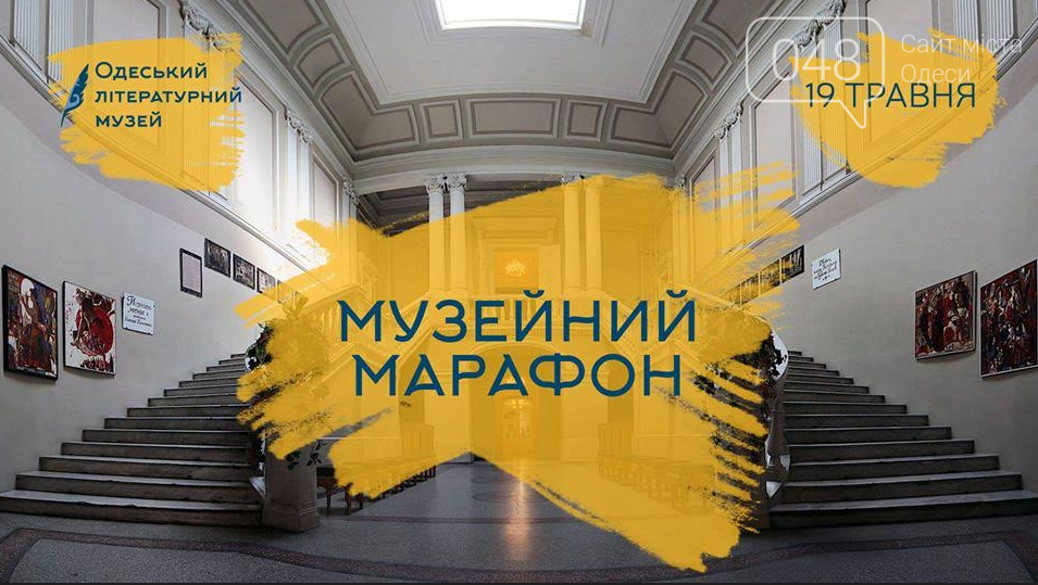 Как провести Ночь музеев в Одессе: четыре самых насыщенных..., фото-2 Как провести Ночь музеев в Одессе: четыре самых насыщенных маршрута, - ФОТО, фото-2