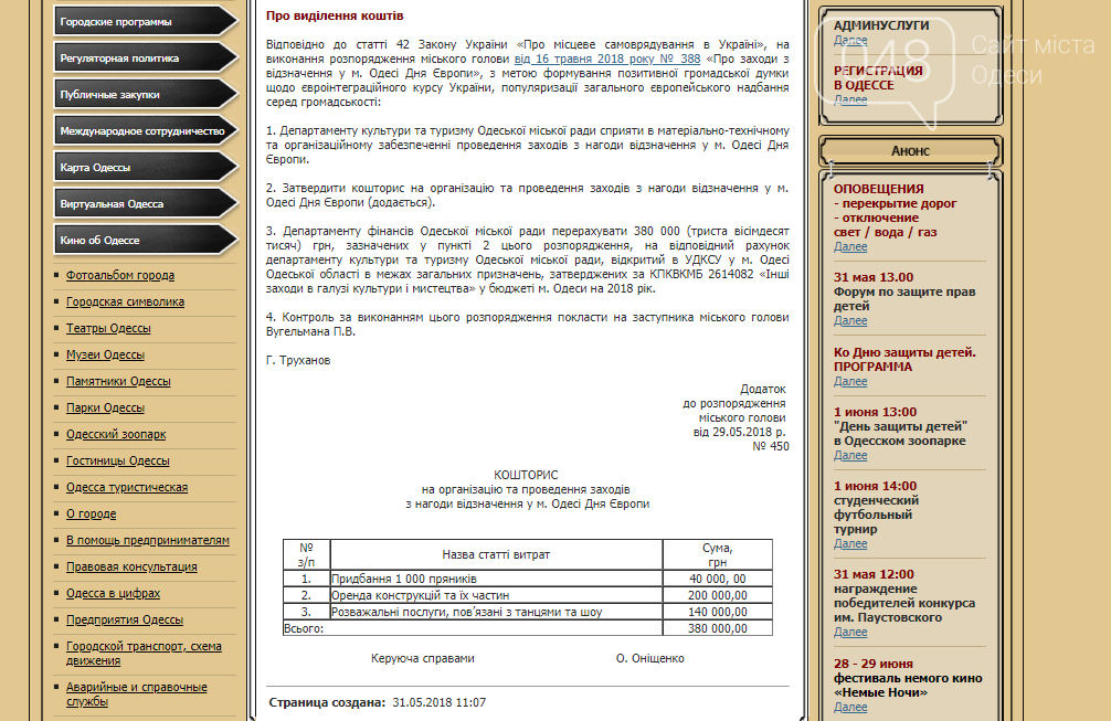 Труханов задним числом решил профинансировать День Европы:..., фото-1 Труханов задним числом решил профинансировать День Европы: "протанцевали" 380 тысяч, - ФОТО , фото-1