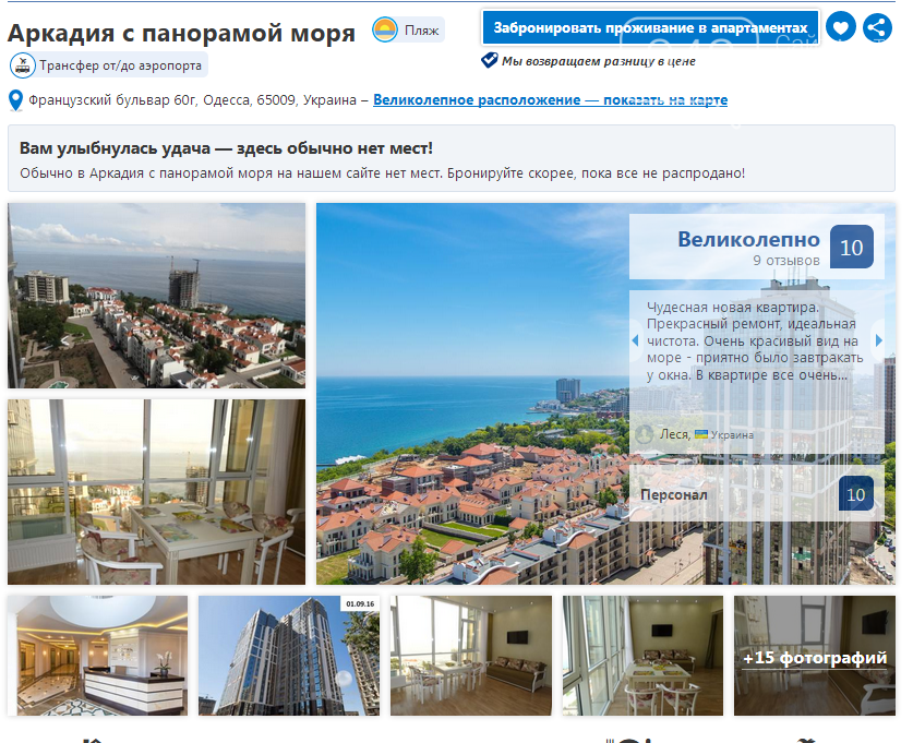 ТОП одесских отелей и съемных квартир на Booking: что выби..., фото-1 ТОП одесских отелей и съемных квартир на Booking: что выбирают туристы, - ФОТО, фото-1