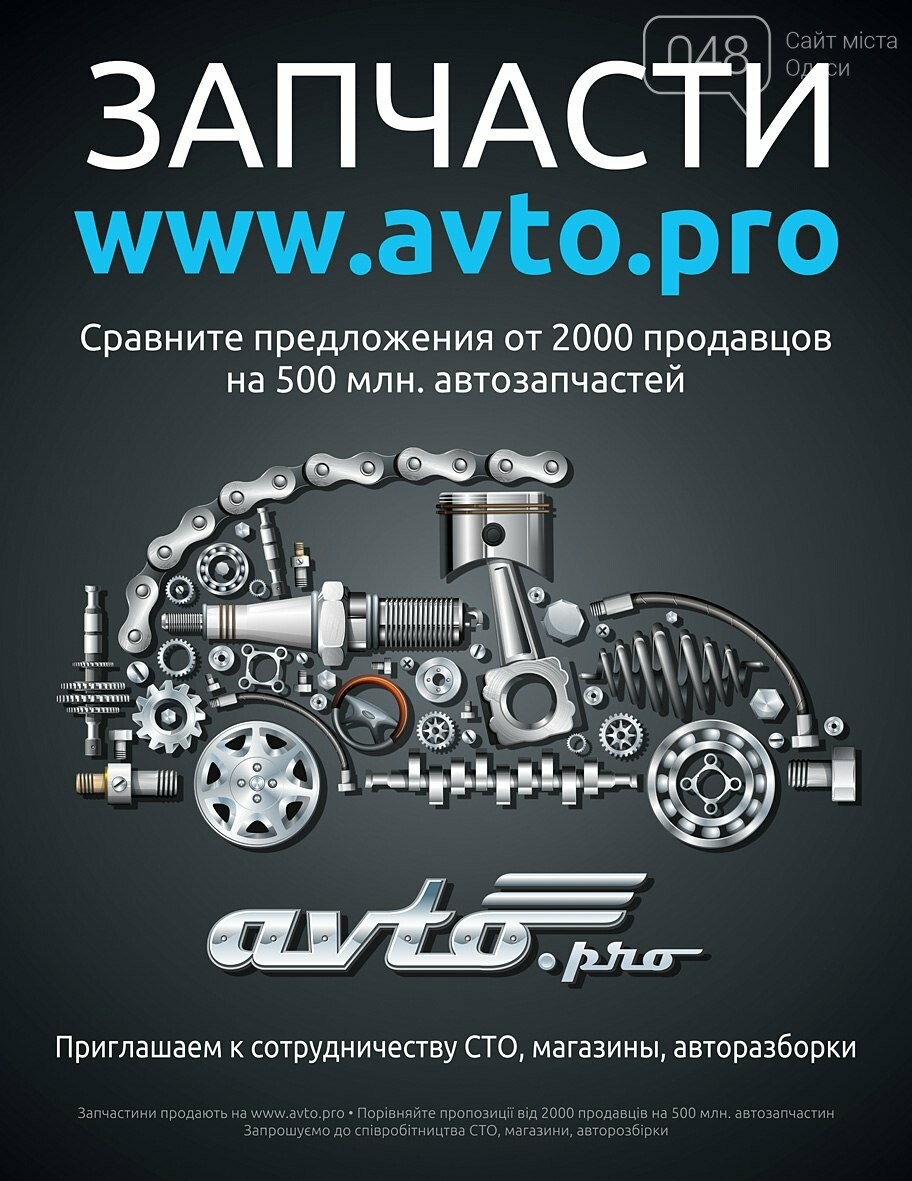 Все для авто на 048.ua, фото-2 Все для авто на 048.ua, фото-2