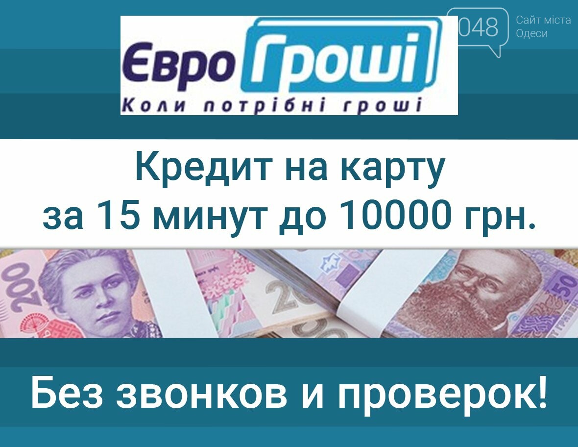 Где взять кредит в Одессе?, фото-15 Где взять кредит в Одессе?, фото-15