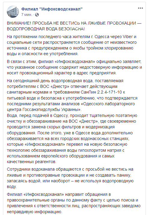 Одесситов напугали отравленной хлоркой водой из кранов: эт..., фото-2 Одесситов напугали отравленной хлоркой водой из кранов: это вброс, фото-2