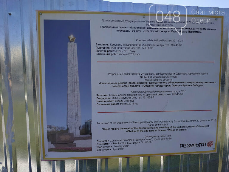 Обелиск на площади 10 апреля. Окончание реставрация