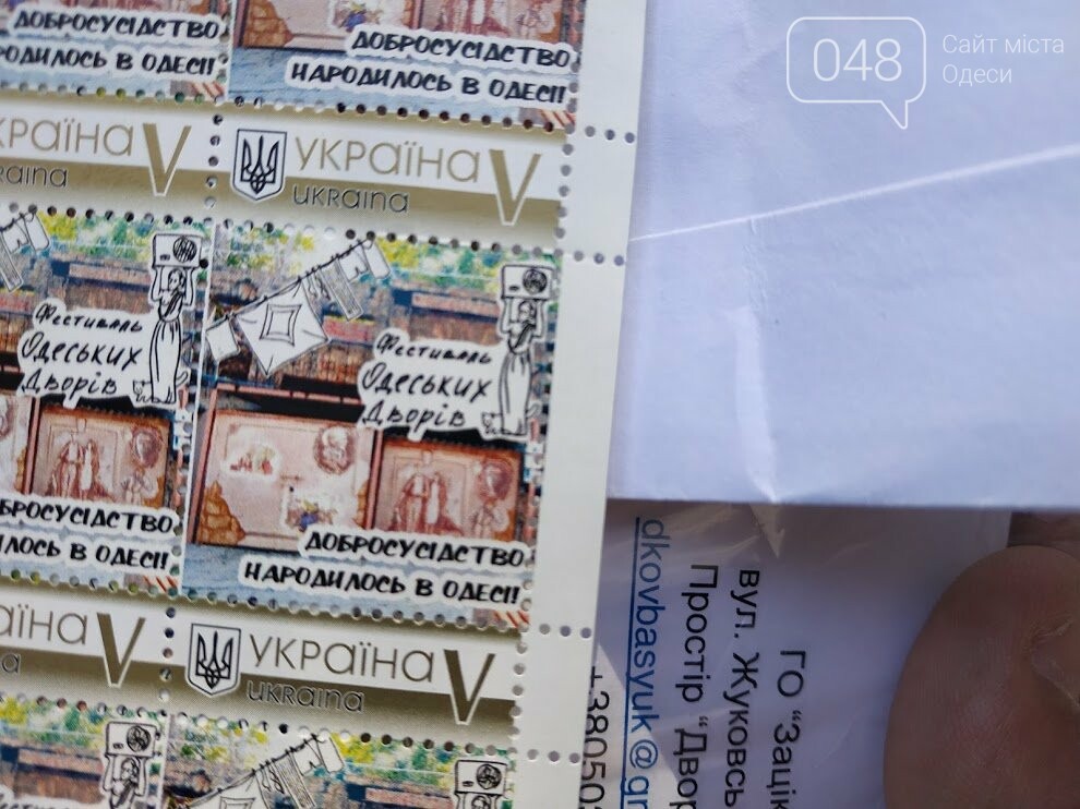 Гашение почтовой марки в одесском дворике.