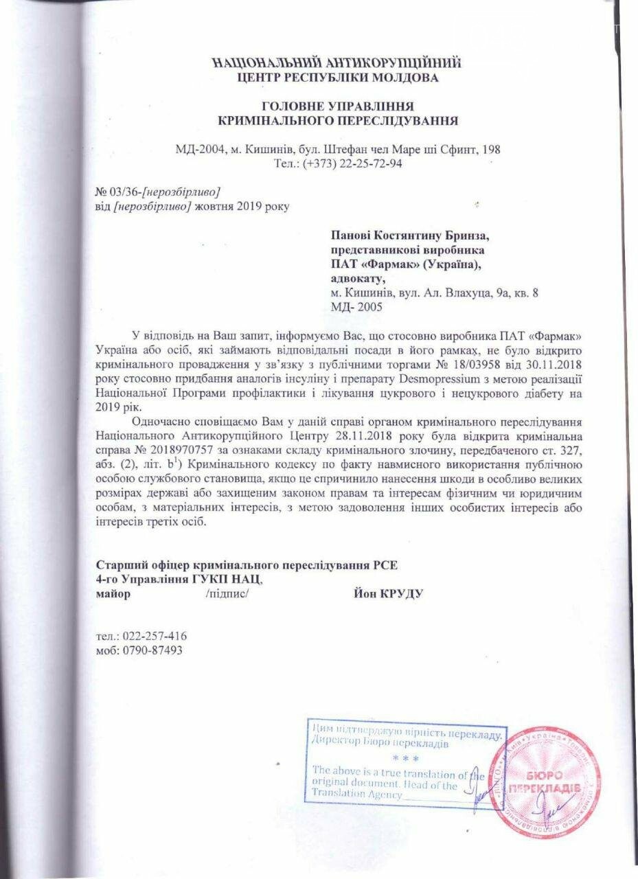 Информацию об участии «Фармак» в уголовном производстве в..., фото-1 Информацию об участии «Фармак» в уголовном производстве в Республике Молдова – опровергнуто, фото-1
