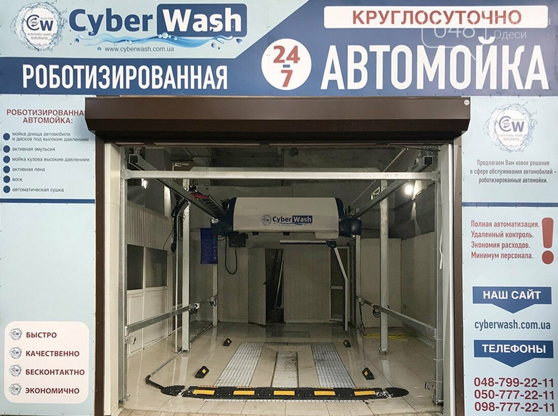 Роботизированные автомойки CyberWash - шаг в будущее |Новости