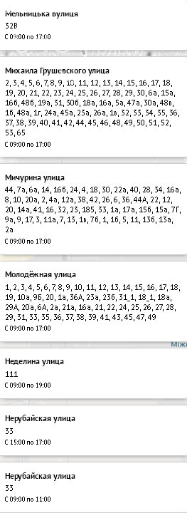 Плановое отключение света в Одессе, 7 ноября