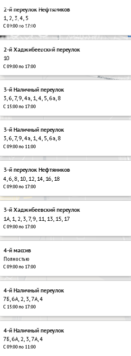 Плановое отключение света в Одессе, 7 ноября